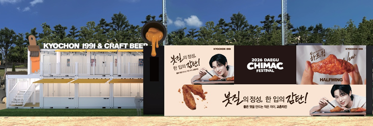 교촌치킨이 '2026 대구 치맥페스티벌'에 참여한다.