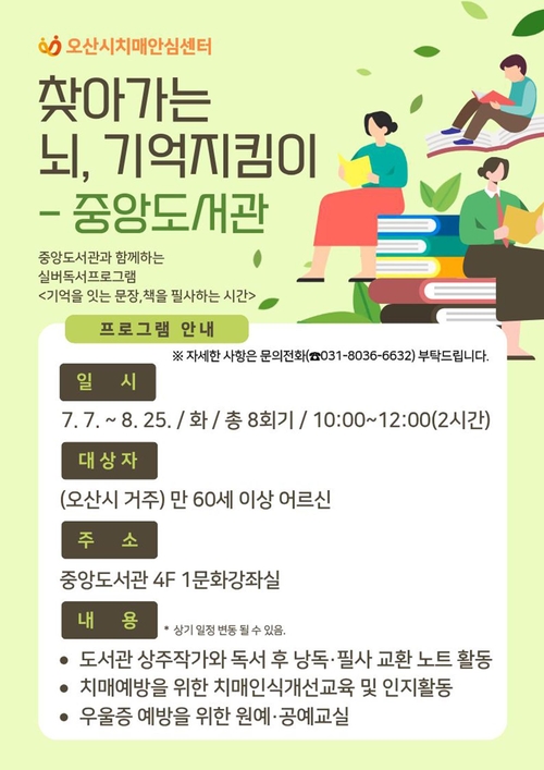 오산시 중앙도서관은 7월 7일부터 실버독서프로그램 '기억을 잇는 문장, 책을 필사하는 시간'을 운영한다. 제공=오산시