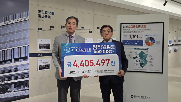 이부현 인천신용보증재단 이사장(왼쪽)이 6월 30일 인천 서구 가정동 재단 본점에서 열린 지역인재 장학금 전달식에서 인천인재평생교육진흥원 관계자