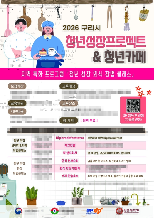 구리시 2026년 청년성장프로젝트 7월 참여자 모집 배너