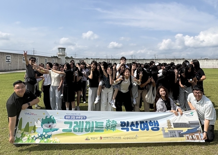 교실 밖에서 배우는 익산…'그레이트한 익산 여행' 출발