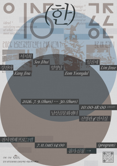 '이상(한) 공존'