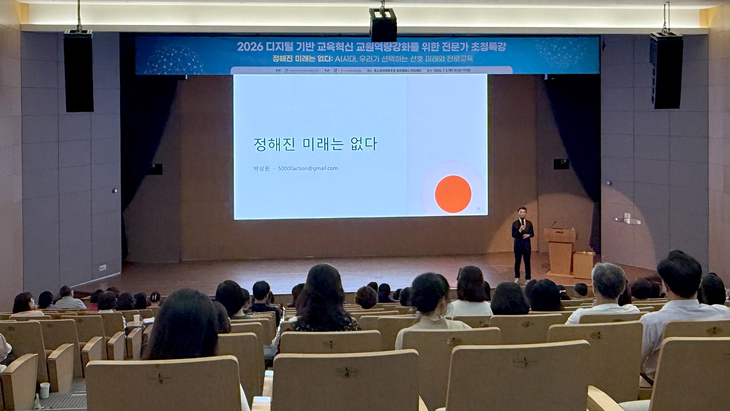 인천시교육청AI융합교육원이 1일 포스코인재창조원 송도캠퍼스에서 진로·진학 상담교사 등을 대상으로 '선호미래' 설계를 위한 진로교육 특강을