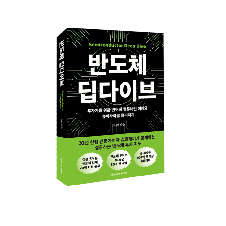 반도체 딥다이브