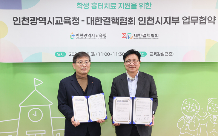 인천시교육청과 대한결핵협회 인천광역시지부가 학생 흉터치료 지원을 위한 업무협약을 체결한 뒤 기념촬영을 하고 있다. 제공=인천시교육청
