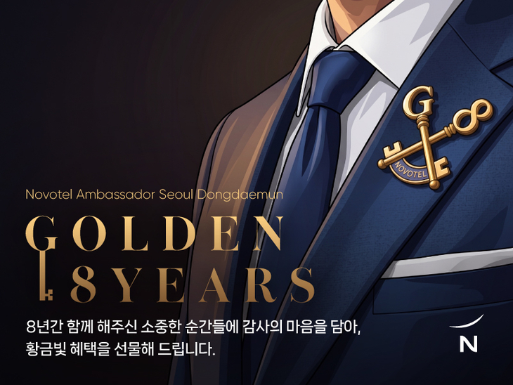 노보텔 앰배서더 동대문 호텔