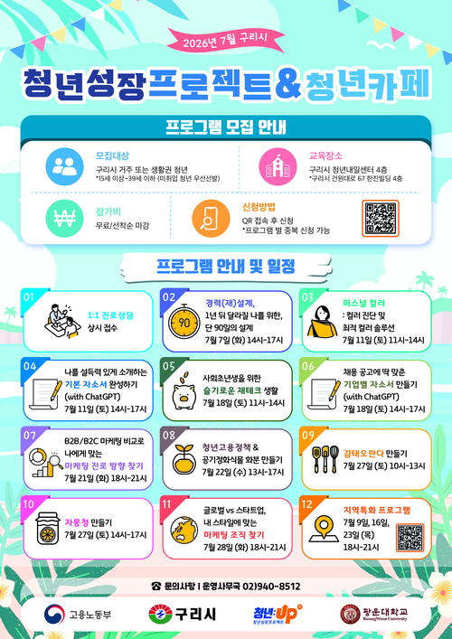 구리시 2026년 청년성장프로젝트 7월 참여자 모집 배너