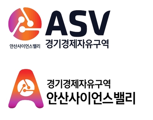 안산시 경기경제자유구역 ASV지구 공식 브랜드(BI)