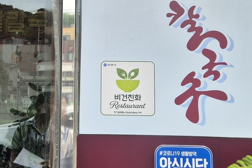 안양시 비건 친화업소 표지판 부착