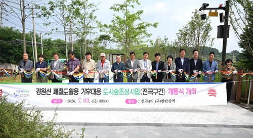 연천군 3일 '경원선 폐철도 활용 기후대응 도시숲 조성사업(전곡 구간)' 개장식 개최