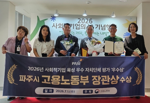 파주시 고용노동부 주관 '2026년 사회적기업 육성 우수자치단체 평가'에서 우수기관 선정