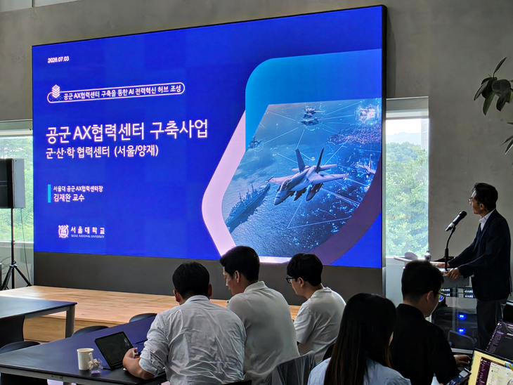 지난 3일 김재완 서울대학교 공군 AX협력센터장(교수)이 서울 서초구 우면동 소재 서울 AI 허브 메인 센터에서 공군 항공우주전투발전단과 공동 개최한