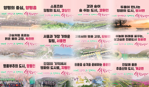 양평군 12개 읍면 특화정책