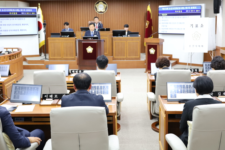 논산시의회, 제10대 전반기 원구성 완료…초선 이건창 의장 선출