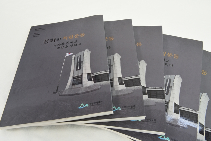 봉화 독립운동의 기억을 한 권에