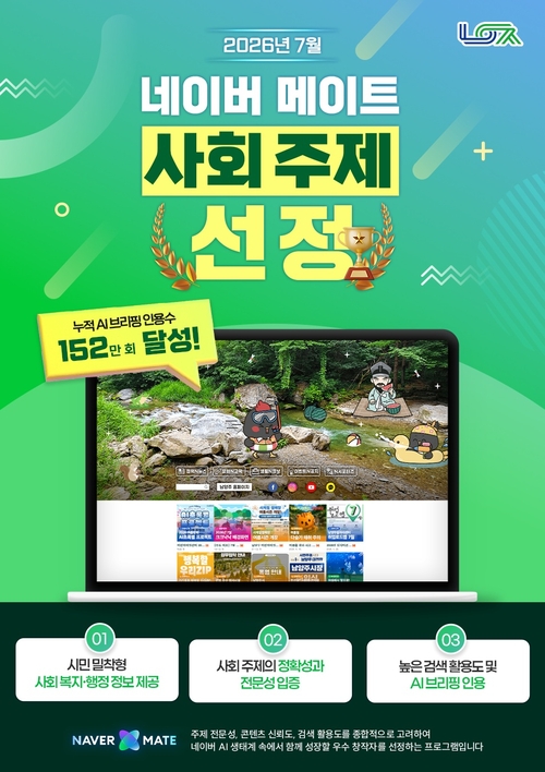 남양주시 공식 블로그 7월 '네이버 메이트' 선정 배너