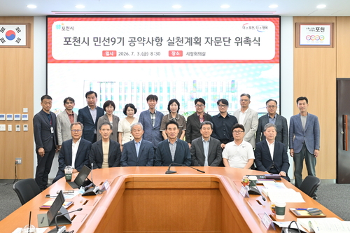 포천시 3일 '민선9기 공약사항 실천 계획 자문단 위촉식' 개최