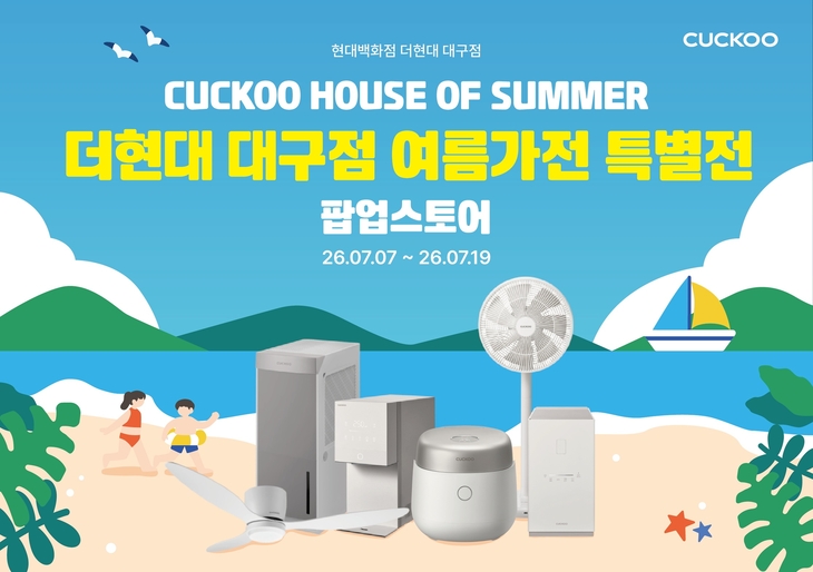 쿠쿠, 더현대 대구서 팝업스토어 운영