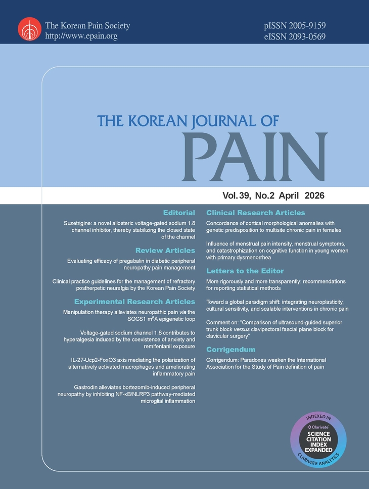 통증학회 국제학술지