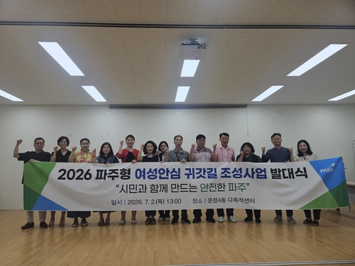 파주시 운정4동 여성안심거리 조성 '시민정책디자인단' 2일 출범