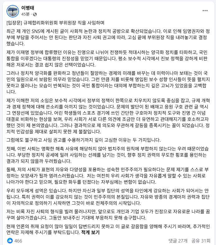 이병태 페북