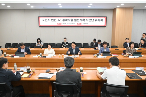 포천시 3일 '민선9기 공약사항 실천 계획 자문단 위촉식' 개최
