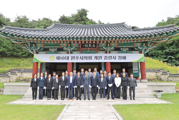 원주시의회 제10대 시의원