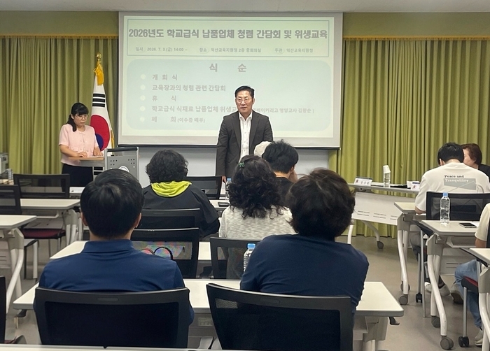 익산교육지원청, 학교급식 식재료 납품업체 청렴간담회 실시