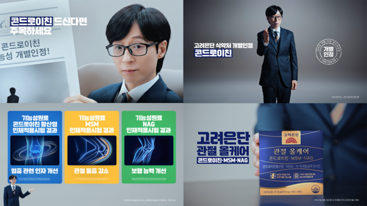 고려은단이 브랜드 모델 유재석과 함께 건강기능식품 '관절 올케어 콘드로이친·MSM·NAG'의 주요 특징을 담은 신규 TV CF를 공개했다. 제공=고려은단