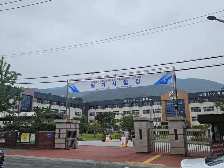 경북교육청, 특수교육실무사 채용 필기시험 응시율 68.5%
