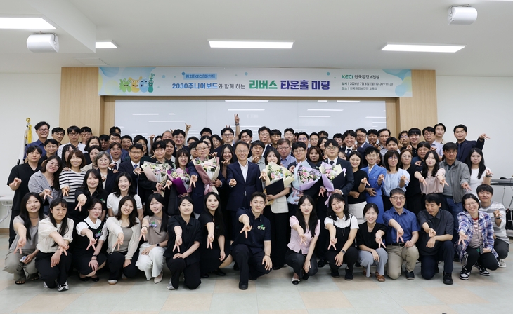 한국환경보전원, 세대 장벽 허무는 '리버스 타운홀 미팅' 개최