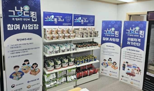 과천시 '그냥드림' 운영 현장