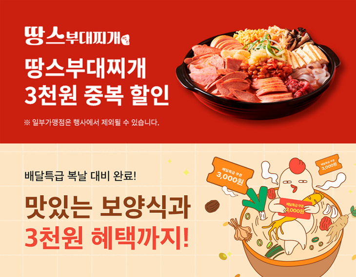 경기도 공공배달앱 배달특급이 7월 한 달간 치킨·피자·한식 등 17개 가맹 브랜드 할인과 복날 맞이 특별 할인 행사를 진행한다. 제공=경기도