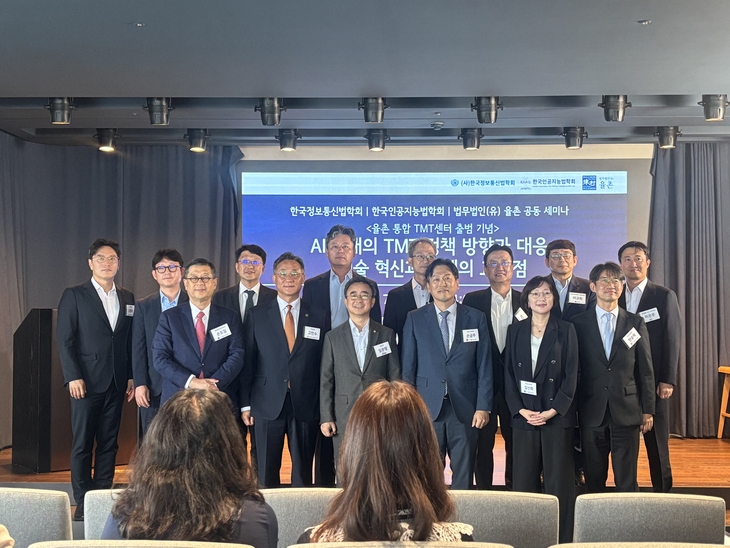7일 서울 강남구 파르나스타워에서 열린 법무법인 율촌 통합 TMT센터 출범 기념 세미나 종합토론에서 참석자들이 기념사진을 촬영하고 있