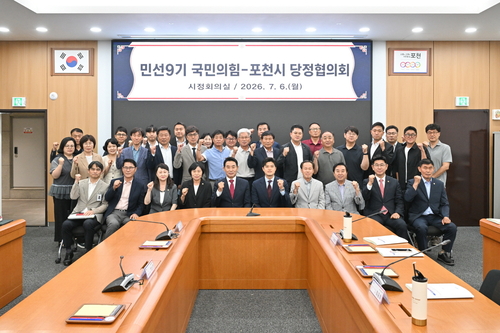 민선9기 포천시 6일 첫 당정협의회 개최