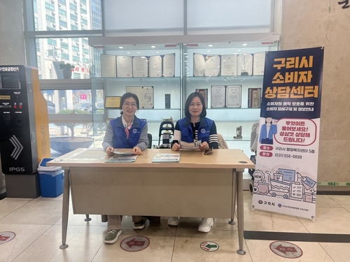 구리시 7월 찾아가는 소비자 상담센터 운영