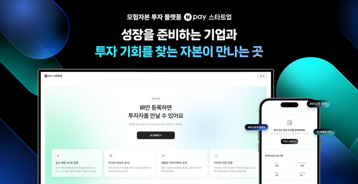 네이버페이(Npay) 스타트업