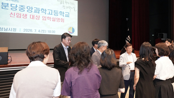 신상진 성남시장이 4일 성남시청 온누리실에서 열린 2027학년도 분당중앙과학고등학교 신입생 대상 입학설명회에 참석해 학생·학부모들과 대화를 나