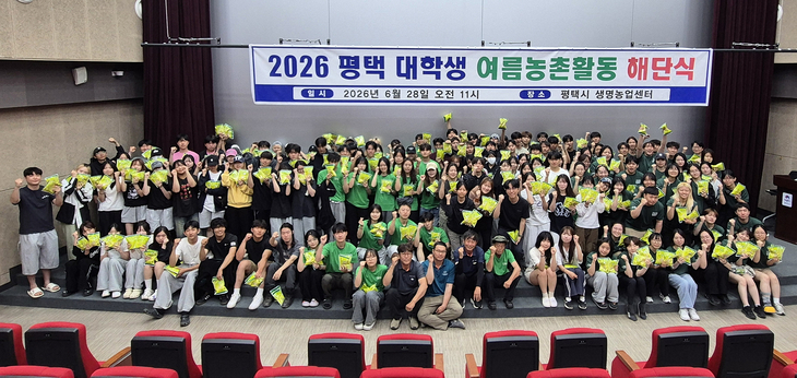 한양대와 고려대 학생들이 참여한 '2026 대학생 농촌봉사활동' 해단식에서 참가자들이 기념촬영을 하고 있다. 제공=평택농민회