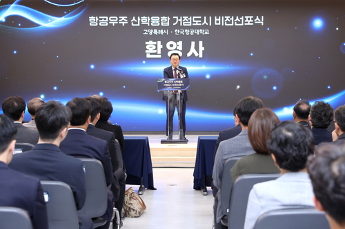 고양특례시-한국항공대학교 6일 항공우주 산학융합거점도시 비전 선포식 공동 개최