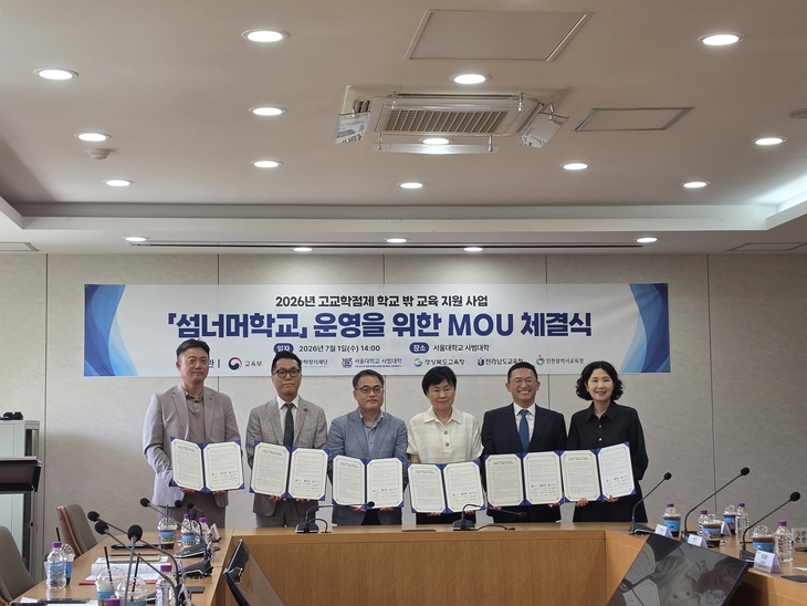 경북교육청, 교육부 서울대학교와 손잡고 도서지역 학생 과목 선택권 확대 지원