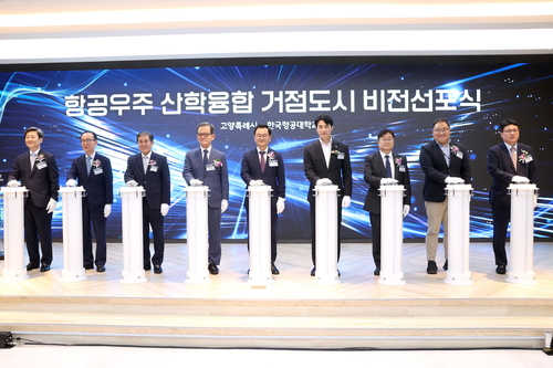 고양특례시-한국항공대학교 6일 항공우주 산학융합거점도시 비전 선포식 공동 개최