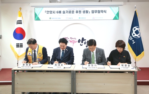 안양시-초록우산 어린이재단-평촌 라이온스클럽-안양시 지역사회보장협의체 6일 '디딤씨앗통장 정기 후원 캠페인' 업무협약 체결