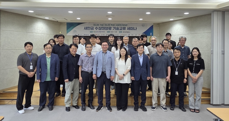 새만금 수상태양광