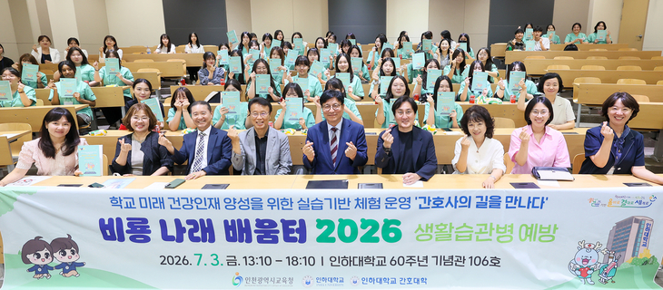 인천시교육청이 3일 인하대학교 간호대학에서 청소년 건강자치단 및 보건·의료 동아리 학생 53명을 대상으로 간호 체험 교육 '간호사의 길을 만나다