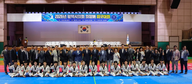 최재영 평택시의회 의장을 비롯한 시의원과 내빈, 선수들이 4일 이충문화체육센터에서 열린 '2026 평택시의회 의장배 피구대회' 개회식 후 기념촬영