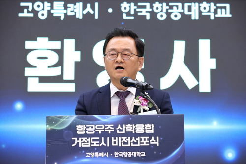 민경선 고양특례시장 6일 '항공우주 산학융합거점도시 비전 선포식' 환영사 발표