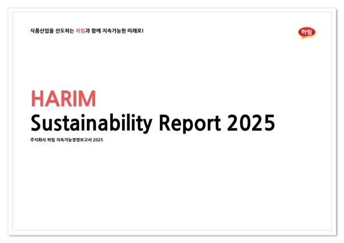 하림, 내부 역량으로 '2025 지속가능경영보고서' 발간… 내실·신뢰 다 잡았다