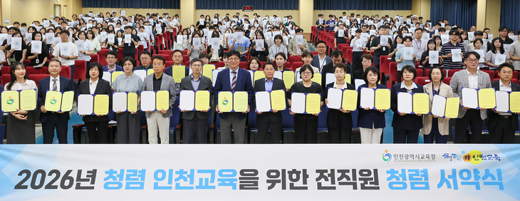 도성훈 인천시교육감을 비롯한 간부와 직원들이 3일 인천시교육청에서 열린 '2026년 청렴 인천교육을 위한 전직원 청렴 서약식'에서 청렴·공정 실천