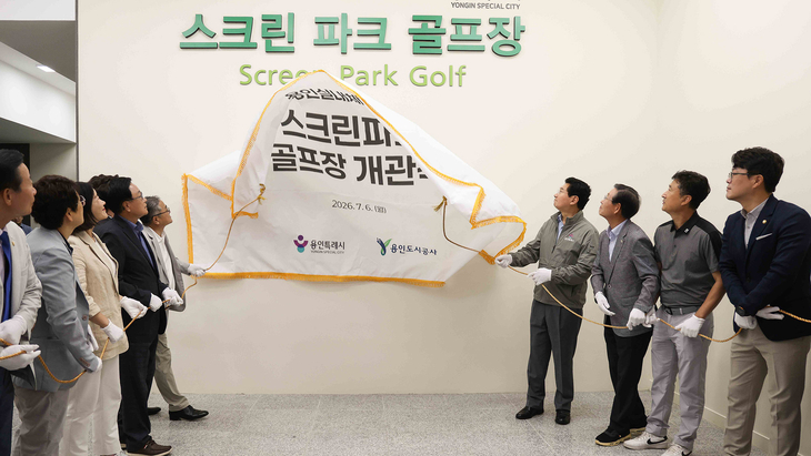 이상일 용인시장이 6일 용인실내체육관 스크린파크골프장 개관식에서 참석자들과 함께 현판 제막식을 하고 있다. 제공=용인시